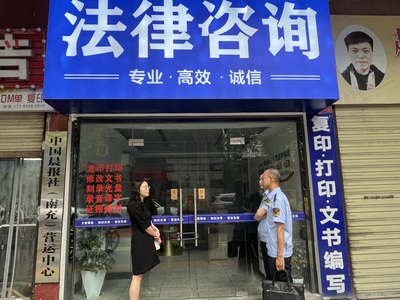司法+監管 嘉陵區開展法律服務市場聯合執法檢查行動，規范法律咨詢服務